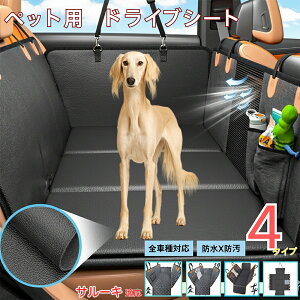 サルーキ犬種 サルーキペット用ドライブシート 車 後部座席カバー 防水 防汚 防滑 小型犬 中型犬 大型犬 猫対応 可視メッシュ窓付き 取り付け簡単 洗濯OK 長さ調節可 折りたたみ収納可能 旅