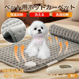 【5倍ポイント】 マルチーズ犬 マルチ ペット用ホットカーペット 犬 猫 冬用 速暖 温度調節 洗える 防水 省エネ 滑り止め 長方形 ベッド用 ペットヒーター 安全装置付き