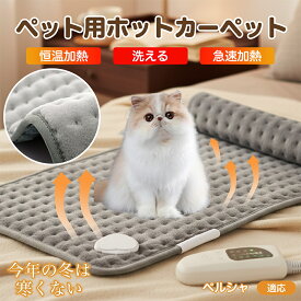 【5倍ポイント】 ペルシャ猫種 ペルシャ ペット用ホットカーペット 犬 猫 冬用 速暖 温度調節 洗える 防水 省エネ 滑り止め 長方形 ベッド用 ペットヒーター 安全装置付き