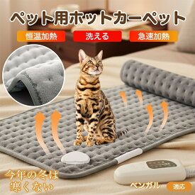 【5倍ポイント】 ベンガル猫種 ベンガル ペット用ホットカーペット 犬 猫 冬用 速暖 温度調節 洗える 防水 省エネ 滑り止め 長方形 ベッド用 ペットヒーター 安全装置付き