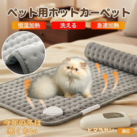 【5倍ポイント】 ヒマラヤン猫種 ヒマラヤン ペット用ホットカーペット 犬 猫 冬用 速暖 温度調節 洗える 防水 省エネ 滑り止め 長方形 ベッド用 ペットヒーター 安全装置付き