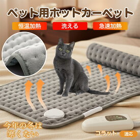 【5倍ポイント】 コラット猫種 コラット ペット用ホットカーペット 犬 猫 冬用 速暖 温度調節 洗える 防水 省エネ 滑り止め 長方形 ベッド用 ペットヒーター 安全装置付き