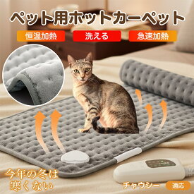 【5倍ポイント】 チャウシー猫種 チャウシー ペット用ホットカーペット 犬 猫 冬用 速暖 温度調節 洗える 防水 省エネ 滑り止め 長方形 ベッド用 ペットヒーター 安全装置付き