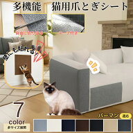 【5倍ポイント】 バーマン猫種 バーマン 猫 爪とぎシート 貼って剥がせる ねこ 爪研ぎ 防止シート カーペ…