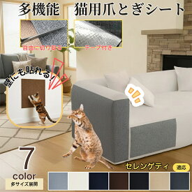 【5倍ポイント】 セレンゲティ猫種 セレンゲティ 猫 爪とぎシート 貼って剥がせる ねこ 爪研ぎ 防止シート カーペット ソファ 保護 賃貸 階段 壁 ベッド 床 畳 ドア 家具 壁紙 柱 傷防止 ストレス解消 貼付け カット可能