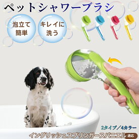 イングリッシュスプリンガースパニエル犬 シャンプー直入れ ペット入浴ブラシ 犬 猫 泡出る シリコン製 シャンプーブラシ マッサージ 毛穴汚れ 毛玉除去 速乾 長毛短毛対応 旅行携帯 滑り止め お風呂用品
