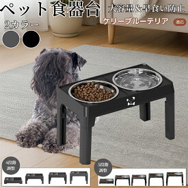 ケリーブルーテリア犬 ケリーブルー ペット フードボウルスタンド 犬 猫用 食器台 陶器 餌入れ 水入れ 高さ調整 折りたたみ収納 早食い防止 食べやすい 洗いやすい 滑り止め付 インテリアに馴染む 北欧風デザイン