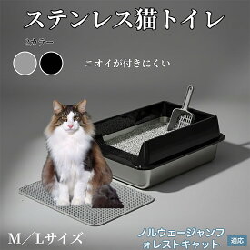 【5倍ポイント】 ノルウェージャンフォレストキャット猫 猫トイレ ステンレス製 キャットトイレ 大型猫 ネコ 多頭飼い対応 掃除簡単 飛び散り防止 洗える 清潔 丈夫 防臭 耐久 おしゃれ 高めデザイン 猫砂トイレ 室内用猫衛生用品