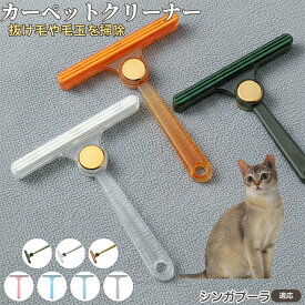 【5倍ポイント】 シンガプーラ猫種 シンガ 毛取りクリーナー 両面ブラシ 衣類用 毛玉取り器 ペット抜け毛対策 ソファ カーペット 毛布用 服用クリーナー 静電気防止仕様 携帯便利 毛取りグッズ