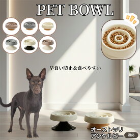オーストラリアンケルピー犬 ケルピー スローフードボウル ペット用 陶器製 猫 犬 フードボウル 木製スタンド付き 食器セット 小型犬用食器 猫用食器 早食い防止 食べやすい高さ設計 おしゃれ 滑り止め構造