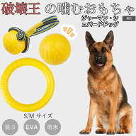 【5倍ポイント】 ジャーマンシェパードドッグ犬 シェパード 犬おもちゃ 破壊に強い EVAリング ボール 噛…