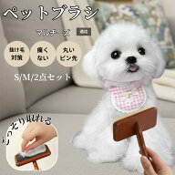 【5倍ポイント】 マルチーズ犬 マルチ ペット用スリッカーブラシ 木製ブラシ 犬 猫 抜け毛対策 ピンブラ…