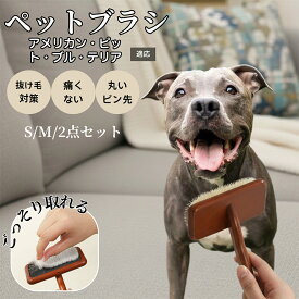 【5倍ポイント】 アメリカンピットブルテリア犬 アンピット ペット用スリッカーブラシ 木製ブラシ 犬 猫 抜け毛対策 ピンブラシ 長毛種短毛種対応 小型犬 中型犬 大型猫 肌にやさしい マッサージブラッシング用グルーミングブラシ