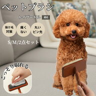 【5倍ポイント】 トイプードル犬 トイプー ペット用スリッカーブラシ 木製ブラシ 犬 猫 抜け毛対策 ピン…