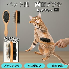 【5倍ポイント】 セレンゲティ猫種 セレンゲティ ペット用両面ブラシ 木製 犬猫用 抜け毛取り スリッカーブラシ＆コーム トリミングブラシ 長毛種 短毛種 中毛種対応 毛並みケア 皮膚ケア グルーミングブラシ