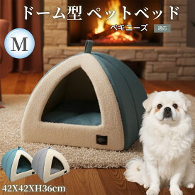 【5倍ポイント】 ペキニーズ犬種 ペキニーズ キャットハウス ドームベッド ペットハウス Lサイズ 小型犬 猫 滑り止め 折りたたみ 2WAY 通年用