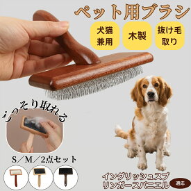 イングリッシュスプリンガースパニエル犬 猫ブラシ 犬ブラシ ペットブラシ 犬猫兼用 スリッカーブラシ 抜け毛取り 短毛 中毛 小型犬 中型犬 ペット用 ブラッシング グルーミング マッサージ