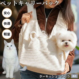 【5倍ポイント】 ターキッシュアンゴラ猫 アンゴラ 犬用 キャリーバッグ スリング 小型犬 抱っこ紐 ペット用 X型クロス 前抱き 両用 洗える 安定 軽量 お出かけ 超小型犬 安全ロック 対応