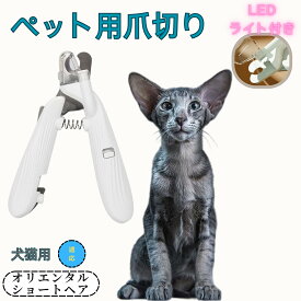 【5倍ポイント】 ペット用爪切り 犬猫爪切り LEDライト付き 犬 爪切り 猫用 ネイルトリマー 簡単操作 初心者対応 小型 コンパクト 持ち運びやすい ステンレス製 小型犬 うさぎ 小動物対応