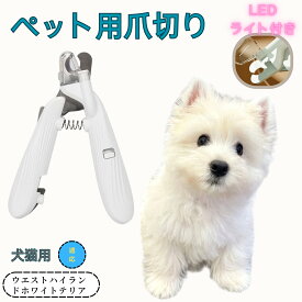 【5倍ポイント】 ペット用爪切り 犬猫爪切り LEDライト付き 犬 爪切り 猫用 ネイルトリマー 簡単操作 初心者対応 小型 コンパクト 持ち運びやすい ステンレス製 小型犬 うさぎ 小動物対応
