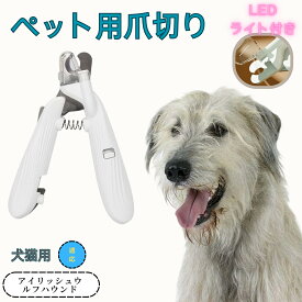 【5倍ポイント】 ペット用爪切り 犬猫爪切り LEDライト付き 犬 爪切り 猫用 ネイルトリマー 簡単操作 初心者対応 小型 コンパクト 持ち運びやすい ステンレス製 小型犬 うさぎ 小動物対応