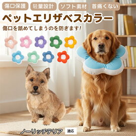 【5倍ポイント】 ノーリッチテリア犬 ノーリッチ 布製 ソフトエリザベスカラー 犬 猫 用 花型 軽い 柔らか 防水素材 丸洗いOK 首回り調整可能 傷舐め防止 術後ケア 皮膚病対策 視界良好 食事しやすい 小型犬 中型犬 猫 S M L