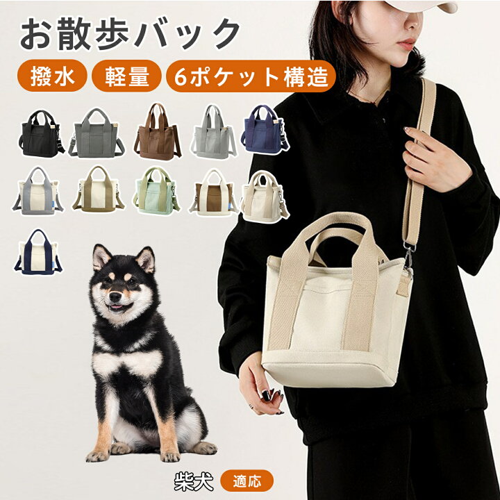 楽天市場】【5倍ポイント】 柴犬種 柴 犬用 お散歩バッグ 散歩 バッグ 