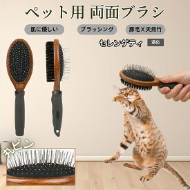 【5倍ポイント】 セレンゲティ猫種 セレンゲティ ペットブラシ 両面ブラシ 犬用 猫用 木製ブラシ 混合 豚毛 抜け毛取り グルーミング コーム スリッカーブラシ マッサージ対応 長毛 短毛 ペットお手入れ用品