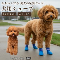 【5倍ポイント】 トイプードル犬 トイプー 犬用靴 ペットシューズ ドッグブーツ 防水 滑り止め 肉球保護 …