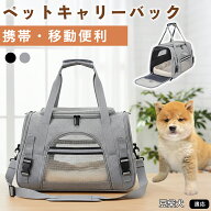 【5倍ポイント】 豆柴犬種 豆柴 ペットバッグ キャリーバッグ ペットキャリー 猫 犬 ねこ いぬ 折りたた…