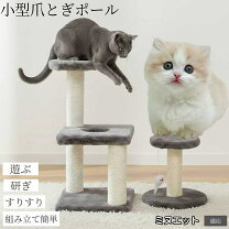 楽天市場】ミニキャットタワーの通販