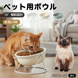 【5倍ポイント】 バリニーズ猫種 バリニーズ 猫 犬 食器 フードボウル 陶器 スタンド付き 安定感抜群 重い 餌皿 金属フレーム 動きにくい 滑り止め 餌入れ 水入れ ガラス セラミック 丈夫 長持ち 600ml 15度
