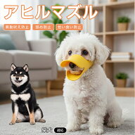 【5倍ポイント】 柴犬種 柴 犬用 口輪 マズル シリコン ソフト 噛みつき 拾い食い 対策 誤飲 防止 公共の…