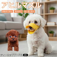 【5倍ポイント】 ティーカッププードル犬 ティーカッププー 犬用 口輪 マズル シリコン ソフト 噛みつき …
