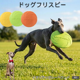 【5倍ポイント】 イタリアングレーハウンド犬 イタグレ フリスビー 犬用 おもちゃ ドッグ 丈夫 耐久性 高い 壊れにくい ソフト ラバー フライング ディスク 噛む おもちゃ 室内 屋外 知育 玩具 散歩 訓練 道具 しつけ トレーニング