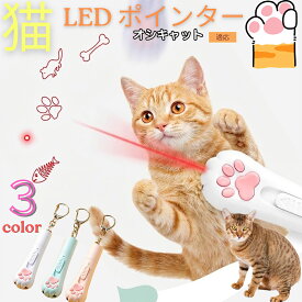 【5倍ポイント】 オシキャット猫種 オシキャット 猫 レーザーポインター USB 充電式 経済的 猫じゃらし 光る おもちゃ 室内 遊び 道具 携帯 便利 キーホルダー付き 猫 用 玩具 トレーニング しつけ ピンク ブルー