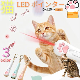 【5倍ポイント】 トイガー猫種 トイガー 猫 レーザーポインター USB 充電式 経済的 猫じゃらし 光る おもちゃ 室内 遊び 道具 携帯 便利 キーホルダー付き 猫 用 玩具 トレーニング しつけ ピンク ブルー