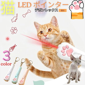 【5倍ポイント】 デボンレックス猫 デボン 猫 レーザーポインター USB 充電式 経済的 猫じゃらし 光る おもちゃ 室内 遊び 道具 携帯 便利 キーホルダー付き 猫 用 玩具 トレーニング しつけ ピンク ブルー