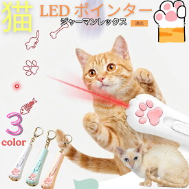【5倍ポイント】 ジャーマンレックス猫 ジャーマン 猫 レーザーポインター USB 充電式 経済的 猫じゃらし 光る おもちゃ 室内 遊び 道具 携帯 便利 キーホルダー付き 猫 用 玩具 トレーニング しつけ ピンク ブルー