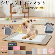 【5倍ポイント】 レークランドテリア犬 レークランド ペットトイレマット シリコン製 防水 滑り止め 洗え…