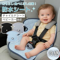 防水シート チャイルドシートカバー トイレトレーニング おねしょ対策 赤ちゃん 幼児 防水マット スナッ…