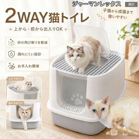 【5倍ポイント】 ジャーマンレックス猫 ジャーマン 猫トイレ 大型 フルカバー 消臭 脱臭シート 付属 ニオイ 拡散 防止 密閉式 リビング 寝室 ケージ周辺 設置 おしゃれ シンプル デザイン お掃除簡単 1個