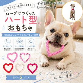 【5倍ポイント】 イタリアングレーハウンド犬 イタグレ 犬 ロープ おもちゃ 頑丈 噛み癖 対策 家具 破壊 防止 ストレス発散 長持ち 壊れない コットン ロープ 紐 固め 太さ 2cm 小型犬 中型犬 パピー ミックス 単品