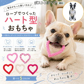 【5倍ポイント】 ボストンテリア犬 ボストン 犬 ロープ おもちゃ 頑丈 噛み癖 対策 家具 破壊 防止 ストレス発散 長持ち 壊れない コットン ロープ 紐 固め 太さ 2cm 小型犬 中型犬 パピー ミックス 単品
