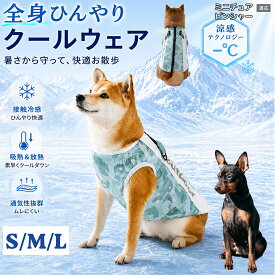 【5倍ポイント】 ミニチュアピンシャー犬 ミニピン 犬 夏服 クールベスト ハーネスホール付き 背面ファスナー 簡単着脱 水冷 冷感 ウェア 暑さ対策 犬服 涼感 散歩 グッズ 動きやすい ゴールデンレトリバー ラブラドール