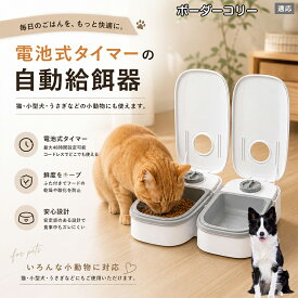 【5倍ポイント】 ボーダーコリー犬 ボーダー 自動給餌器 コードレス 電池式 コンセント不要 設置場所自由 犬 猫 水洗い可能 トレー ペット 給餌機 機械式 アナログ タイマー 留守 餌やり ウサギ 小動物