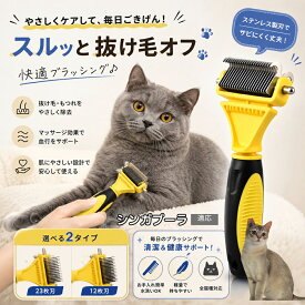 【5倍ポイント】 シンガプーラ猫種 シンガ ペット 毛玉取りブラシ 犬 猫 スリッカーブラシ 開結 23枚刃 12枚刃 両端仕様 毛玉 ムダ毛 抜け毛除去 デンタルケアならぬ 被毛ケア 長毛種 短毛種