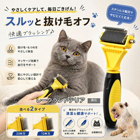 【5倍ポイント】 レークランドテリア犬 レークランド ペット 毛玉取りブラシ 犬 猫 スリッカーブラシ 開結 23枚刃 12枚刃 両端仕様 毛玉 ムダ毛 抜け毛除去 デンタルケアならぬ 被毛ケア 長毛種 短毛種
