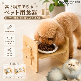 ヒマラヤン猫種 ヒマラヤン ペット食器台 フードボウルスタンド 竹製 4段階 高さ調節 約45° 傾斜 斜め 18×16×16cm 35×16×16cm ボウル内径13.5cm 組み立て簡単 丸洗い 洗える 国内発送