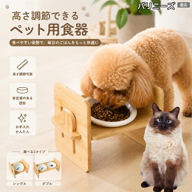 【5倍ポイント】 バリニーズ猫種 バリニーズ ペット食器台 フードボウルスタンド 竹製 4段階 高さ調節 約45° 傾斜 斜め 18×16×16cm 35×16×16cm ボウル内径13.5cm 組み立て簡単 丸洗い 洗える 国内発送
